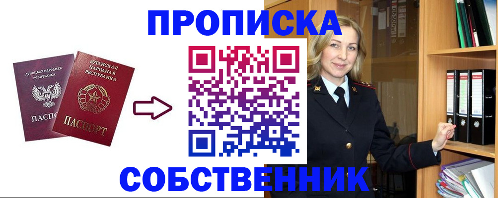 прописка поиск в Абакане