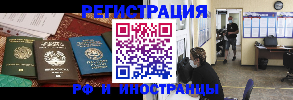 временная регистрация в квартире в Абакане